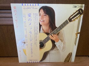 ■5000円以上で送料無料!! 愛のメッセージ スサーナ 73LP2MH