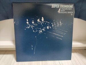 ■5000円以上で送料無料！ JAZZ/ジャズ 国内盤 今田勝 SUPER TROMBONE 4 TROMBONES WITH MASARU IMADA 35LP2NT