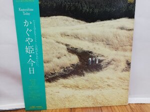 ■5000円以上で送料無料!! かぐや姫・今日 Kaguyahime Today 赤い花束 他 J-POP 歌謡曲 国内盤 帯付き レコード vinyl 114LP7FK