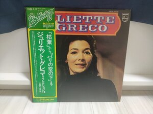 ■5000円以上で送料無料！ 国内盤 JULIETTE GRECO パリの空の下～ジュリエット グレコ リフレクション18 ジュリエット グレコ 71LP10NT