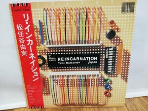 ■5000円以上で送料無料!!J-POP 松任谷由実 REINCARNATION リ・インカーネイション ユーミン 国内盤 Vinyl レコード 112LP8FK