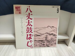 ■5000円以上で送料無料！ジャパニーズポップス ETP-63010 八条太鼓ばやし 地方の古い歌 ザ ナターシャセブン 67LP7NT