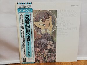 ■5000円以上で送料無料!! レコード CLASSIC/クラシック オネゲル 交響曲第2番 シャルルミュンシュ指揮 国内盤 帯付き Vinyl 83LP4FK