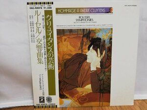 ■5000円以上で送料無料!!レコード CLASSIC/クラシック ルーセル 交響曲集 クリュイタンスの芸術 国内盤 帯付き Vinyl 83LP5FK