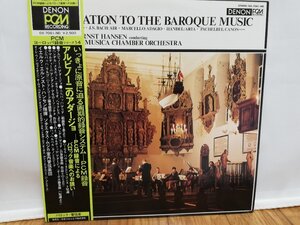 ■3点以上で送料無料!! アルビノーニのアダージョ ソチエタス・ムジカ室内管弦楽団 国内盤 Vinyl レコード 帯付き 103LP11FK