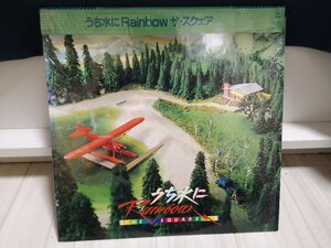 ■3点以上で送料無料!!ジャパニーズポップス うち水にRAINBOW / ザ スクエア 204LP5NT