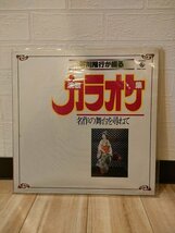 ■3点以上で送料無料!! 芥川隆行演歌カラオケ　名作の舞台を訪ねて　レコード 107LP10TI_画像1