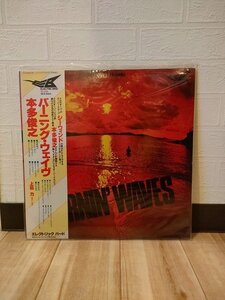 ■3点以上で送料無料!!本多俊之/バーニング・ウェイヴ Burnin' Waves レコード 帯付き　107LP1TI