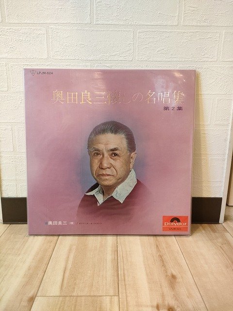 2025年最新】Yahoo!オークション -奥田良三(レコード)の中古品 2025年最新】Yahoo!オークション -奥田良三(レコード)の中古品