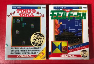 1円～　I/Oカセット・ライブラリ　TOKIOBALL　モビル・ビークル　レトロ ゲーム　2点　まとめ売り　現状品 / COMPAC