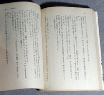 ◎若山三郎　お嬢さんは適齢期　 (春陽文庫)　昭和47年初版_画像4