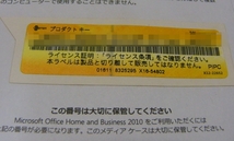 中古 キーのみ ディスク・シール無し Microsoft Office Home and Business 2010 プロダクトキーのみ.Windows用 ._画像3