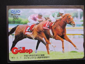 ☆週刊GALLOP平成10年　京王杯SC　タイキシャトル　QUO☆