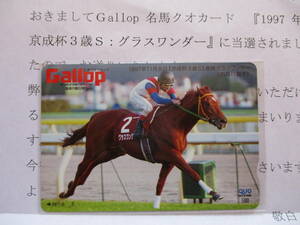 ☆週刊GALLO　1997年京成杯3歳S　グラスワンダー　QUO☆
