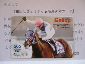 ☆週刊GALLOP　2008年有馬記念　ダイワスカーレット　QUO☆