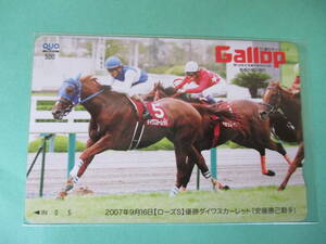 ☆週刊GALLOP　2007年ローズS　ダイワスカーレット　QUO☆