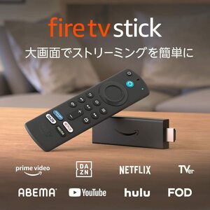 Fire TV Stick - Alexa対応音声認識リモコン(第3世代)付属 | ストリーミングメディアプレーヤー amazonファイヤースティック