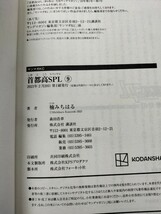 首都高 spl 9 楠 ちはる 講談社 マガジン 湾岸 055_画像7