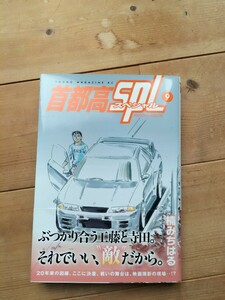 首都高 spl 9 楠 ちはる 講談社 マガジン 湾岸 055