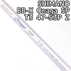 シマノ　BB-X Onaga SP T3 47-53P Z SHIMANO オナガ スペシャル 釣り竿 