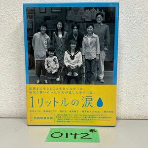 O-142 未開封　DVD BOX 1リットルの涙 帯付き 沢尻エリカ 錦戸亮