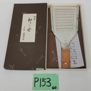 P153 有次 銅製おろし金 大根 薬味 京都 卸し金 調理器具 名前入り 和食 料理人 日本料理 職人