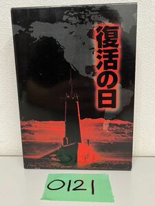 O-121 復活の日　DVD BOX 中古　プレミアムBOX