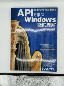 APIで学ぶWindows徹底理解