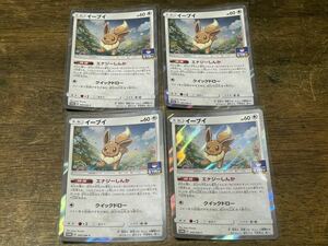 【新春100円セール】ポケモンカードゲーム 245/SM-P イーブイ エナジーしんか 4枚セット k