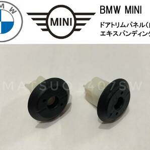 匿名発送 BMW MINI ドアトリム エキスパンションナット 2個セット 内張り ナット F20 F30 F40 F55 F56 F57 F60 ミニクーパー 07147265039の画像1