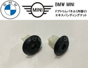  анонимность отправка BMW MINI дверей отделка расширение гайка 2 шт. комплект внутренняя обшивка гайка F20 F30 F40 F55 F56 F57 F60 Mini Cooper 07147265039