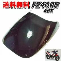 送料無料　ヤマハ　FZ400R　46X 　ブラック　スクリーン 黒　ウインドスクリーン 　カウル　社外品　新品です！_画像1