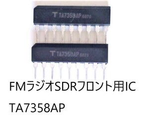 TA7358AP 2個　　RTL-SDR用クリコン、ラジオの保守に