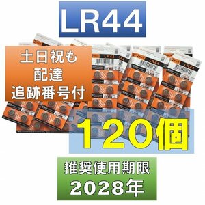追跡番号 土日祝日配達 LR44 AG13 L1154 アルカリボタン電池 120個 使用推奨期限 2028年 fa