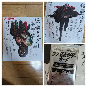 シン仮面ライダー 入場特典 イラスト２枚とカード（未開封）