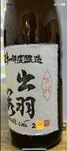 【古酒】　出羽桜　万禮　ばんれい　平成31年　限定品_画像5