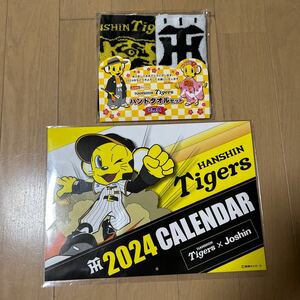 阪神 タイガース ハンドタオルセット 2024 カレンダー　ジョーシン 