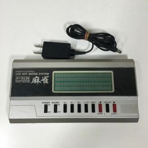 ※【BANDAI/バンダイ】PERFECT MAHJONG パーフェクト麻雀 LCD DOT MATRIX SYSTEM ゲーム 当時物 通電確認済み ジャンク品 保管品 現状品 