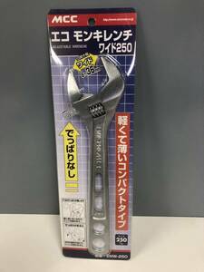 ◎【新品未使用】MCCコーポレーション エコ モンキレンチ ワイド250 EMW-250 8-36mm