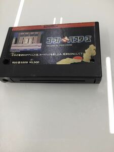 & ゴーストバスターズ　MSX ACTIVISION カセットのみ