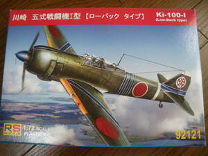 RSモデル　1/72　川崎 五式戦闘機Ⅰ型 (ローバック タイプ)　Ki-100-Ⅰ(Low-Back Type)　内袋未開封　未組立　同梱可