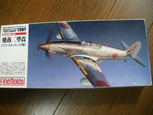 組中ジャンク　ファインモールド　1/72　三式戦闘機 飛燕Ⅱ型改 (ファスト バック型)　Ki-61-Ⅱ KAI FAST-BACK TYPE　同梱可