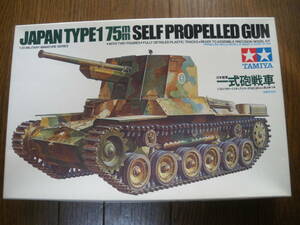 TAMIYA タミヤ 　1/35　日本陸軍 一式砲戦車　JAPAN TYPE1 75ｍｍSELF PROPELLED GUN　MM095　ジオラマ　内袋未開封 未組立　現状品 同梱可