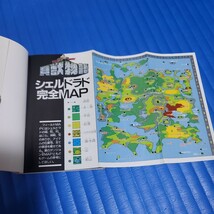 ファミコン　攻略本　貝獣物語　必勝攻略法　マップあり_画像3