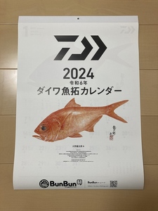 新品未使用　非売品　DAIWA　ダイワ　2024年　令和6年　壁掛けカレンダー　Calendar　BunBun　ブンブン　グローブライド　魚拓