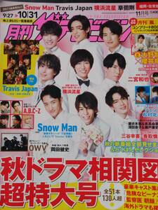 ◆月刊ザテレビジョン　Snow Man　ジェシー　松村北斗　大野智×櫻井翔　二宮和也　Travis Japan　横浜流星　橋本環奈　浜辺美波◆