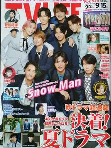 ◆TＶLIFE　Snow Man　岩本照　ラウール　深澤辰哉　渡辺翔太　向井康二　目黒蓮　阿部亮平　宮舘涼太　佐久間大介　田中樹　中島裕翔◆