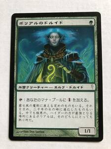 【AG-MTG】《ボリアルのドルイド/Boreal Druid》[CSP] 日本語版　1枚　