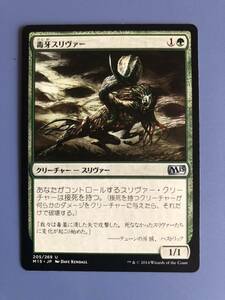【AG-MTG】《毒牙スリヴァー/Venom Sliver》[M15]日本語版　数枚在庫あり