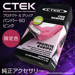 CTEK シーテック バンパー プロテクト&グリップ MXS5.0 MXS5.0JP MUS4.3 MUS3300 等に対応 限定色 ピンク
